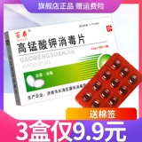 Baishou перманганат калия Дезинфицирующие таблетки Стерилизация Чистящий раствор Растворенный перманганат Таблетки Перманганат А Таблетки Подлинная LS