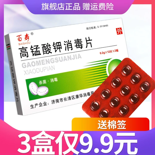 Baishou перманганат калия Дезинфицирующие таблетки Стерилизация Чистящий раствор Растворенный перманганат Таблетки Перманганат А Таблетки Подлинная LS