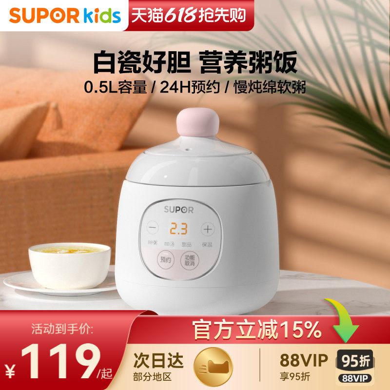 苏泊尔婴儿辅食锅小电炖锅饭煲宝宝全自动BB煲煮粥烹饪机DG05CQ03