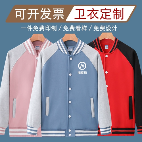 Демисезонная толстовка, куртка для работы, бейсбольная форма, делается под заказ, с печатью вашего логотипа