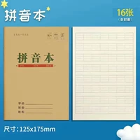 10 книг Pinyin (1 Отправить пакет файла 1)
