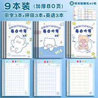 Цвет внутренняя страница сгущенная [9 пакетов] 3 книги в поле + 3 книги в области + 3 книги на английском языке / 40 имен бесплатно