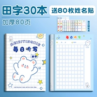 Цветная внутренняя страница Утолщена [30 пакетов] версия Tianzi/дайте 80 -й посты