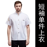 Шеф -повара Рабочая одежда для мужчин с коротким рукавом дышащий отель Catering Restaurant Restaur