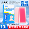武夫人医用退热贴10贴（感温变色款）