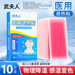 武夫人医用退热贴10贴