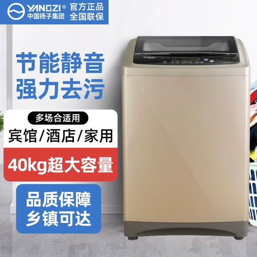 Янцзи 15/20/30 кг ультра -large -capacity стиральная машина Полностью автоматический инвертор Home 40 кг отель Коммерческий использование