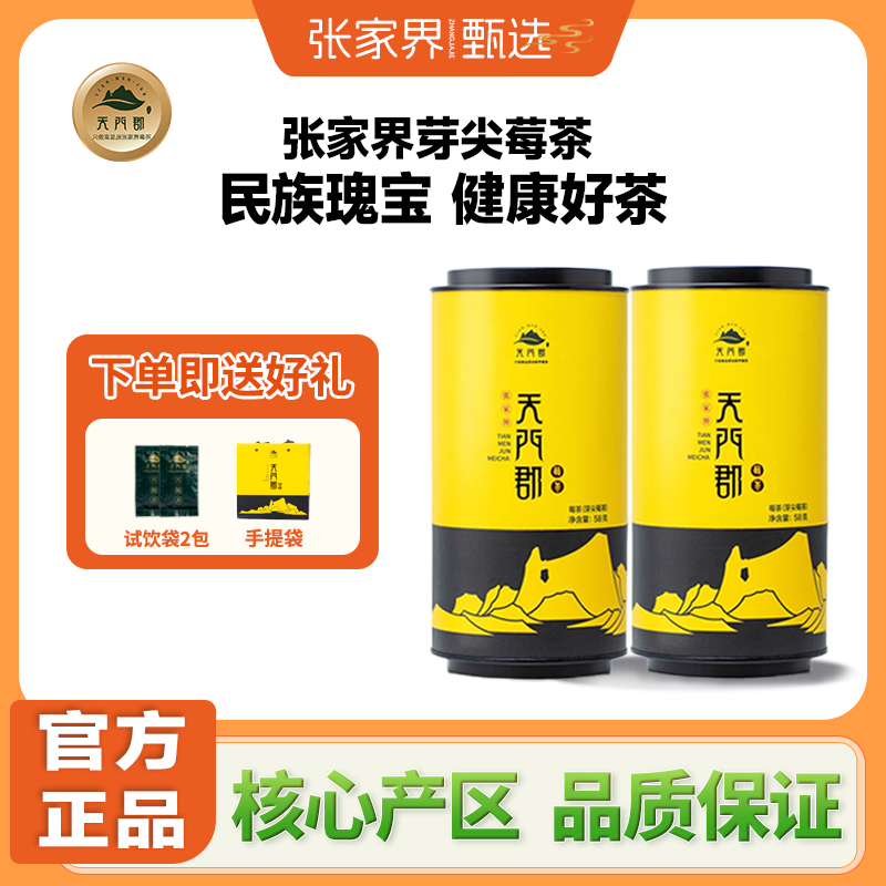 高山种植无农药0添加 张家界特产天然调养茶