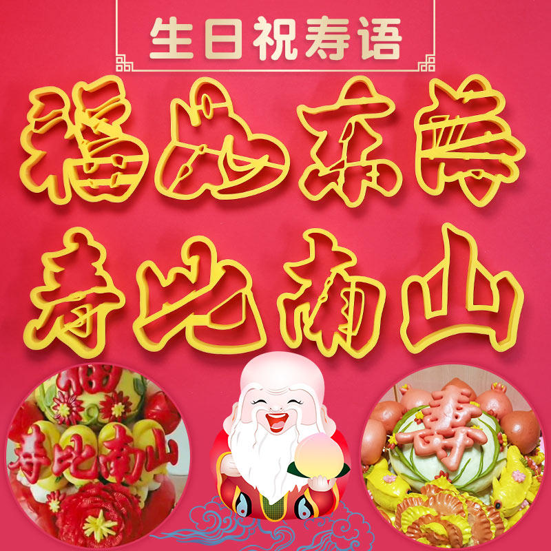 生日快樂長命百歲百年好合印壓福字壽字花樣饅頭壽桃壽包麵食模具