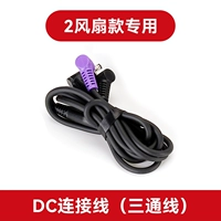 Линия соединения DC [2 модели вентилятора для модели]