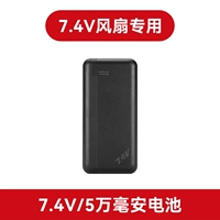 Батарея 50 000 МВД [вентилятор 7,4 В для]