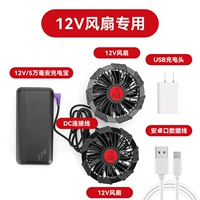 DC, батарея, вентилятор, зарядное устройство, 2 шт, 12v, 12v