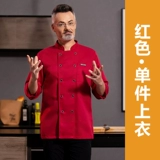 Специальная рабочая одежда для шеф-поваров для мужчин, длинные и короткие рукава, дышащая высококачественная кухня отеля для женщин для женщин, зима и летняя одежда