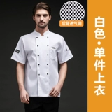 Специальная рабочая одежда для шеф-поваров для мужчин, длинные и короткие рукава, дышащая высококачественная кухня отеля для женщин для женщин, зима и летняя одежда