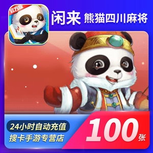 Panda Sichuan Mahjong Room Card 100 Sheli Panda Mahjong Card Card купить низкую цену в область перед стрельбой
