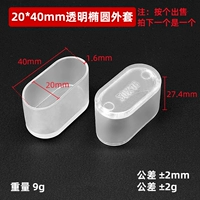 20*40 мм прозрачная овальная куртка