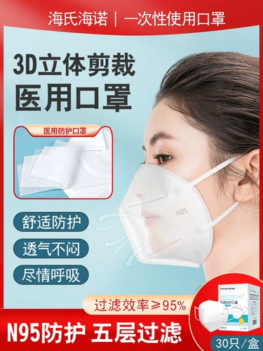 Hai's Hainan N95 Mask Medical защитная маска стерильная медицина по окуриванию с защелкой