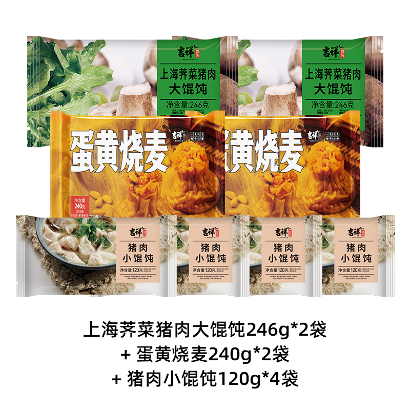 【蜂狂零食节】吉祥馄饨黄金蛋黄烧麦小馄饨早餐食品半成品速组合 【蜂狂零食节】吉祥馄饨黄金蛋黄烧麦小馄饨早餐食品半成品速组合