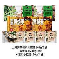 【8大袋】吉祥馄饨黄金蛋黄烧麦馄饨半成品