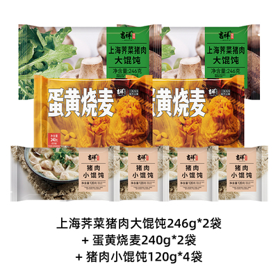 吉祥馄饨黄金蛋黄锅贴烧麦组合