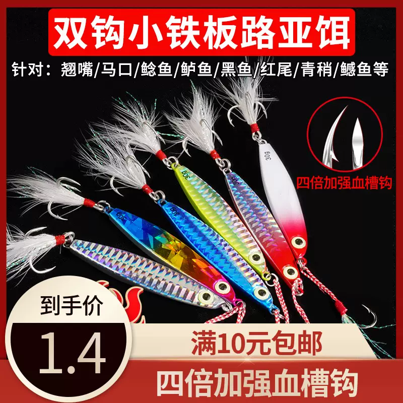金属铁板vib路亚饵套装微物远投亮片翘嘴白条鲈鳜鱼假饵拟饵鱼饵