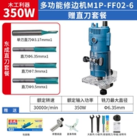FF02-6 【350W】 Стандарт + набор прямых нож Dongcheng