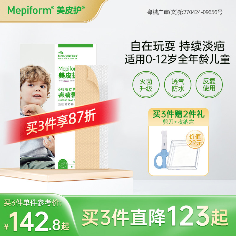mepiform美皮护儿童疤痕贴祛疤贴脸部改善祛疤膏儿童去疤贴硅酮 - 淘宝联盟商品
