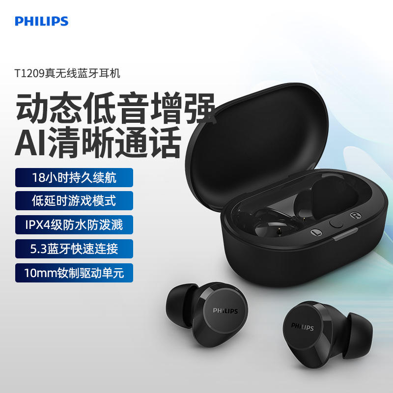 历史低价： PHILIPS 飞利浦 TAT1209 半入耳式无线蓝牙耳机 41.76元 （需用券、叠淘金币抵扣后）