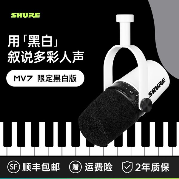 [[[[[[[[[[[[[[[[ предел черно-белое версия 】 Shure/Shure MV7 специальность Якорь микрофон Двигаться звуковая карта живая микрофон