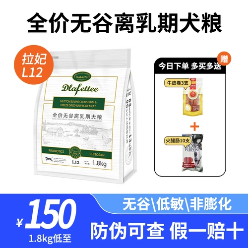 L12 Lamb & Carttle Первое молоко замороженное сушеный корм для собак без долины со льдом со льдом, крупный, средний, универсальный собачий корм для собак