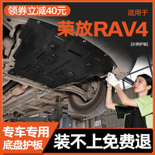 09-23 стиль RAV4 Ронгфанг шасси двигатель щит
