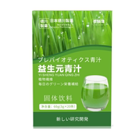 日本德川制药益生元青汁固体饮料（活菌性）20条/盒正品包邮