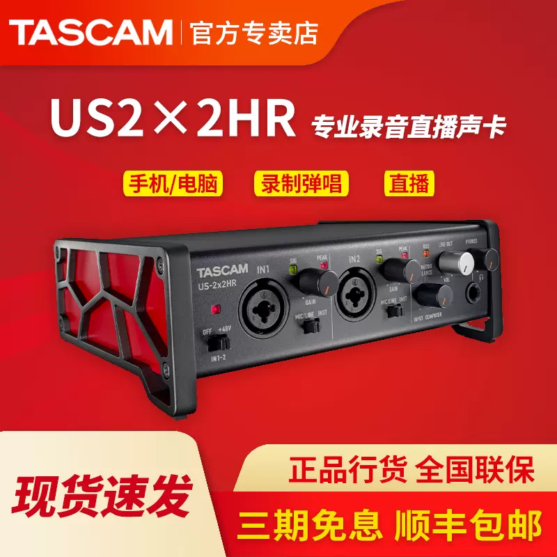 TASCAM US1X2HR USB聲卡專業錄音外置平板直播話筒聲卡套裝-Taobao