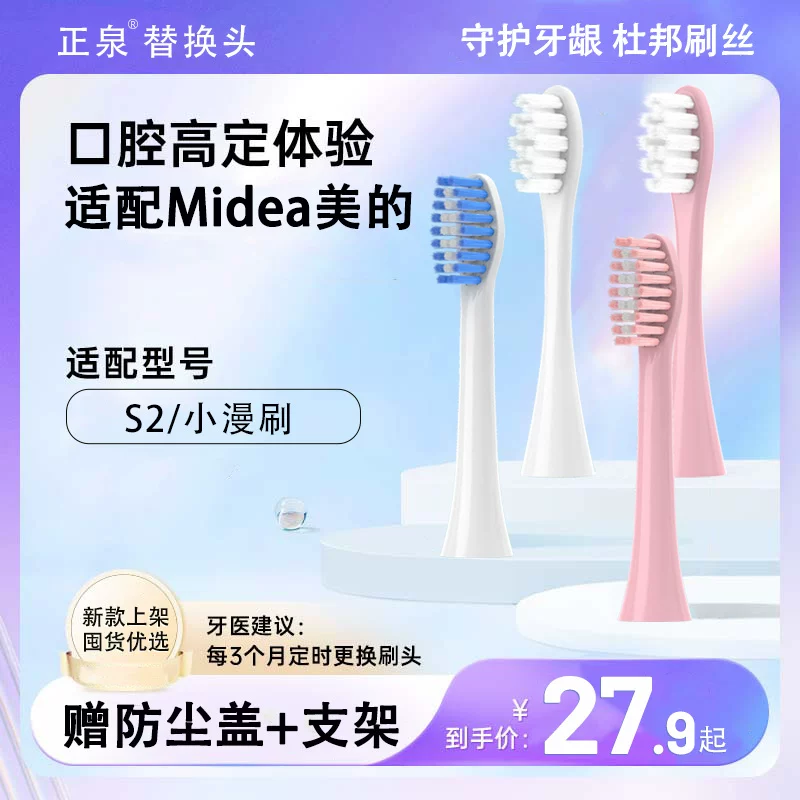 Замена головки Zhengquan для электрической зубной щетки Midea S2, маленькая головка для бороды, головка зубной щётки Midea, римский столбик, мягкие щетины
