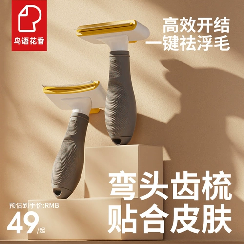 Специальная гребня для расчесывания расчесывания цветочниц, чтобы очистить расчесывание кошачьего и собачьего расчесывания, артефакт шерсти