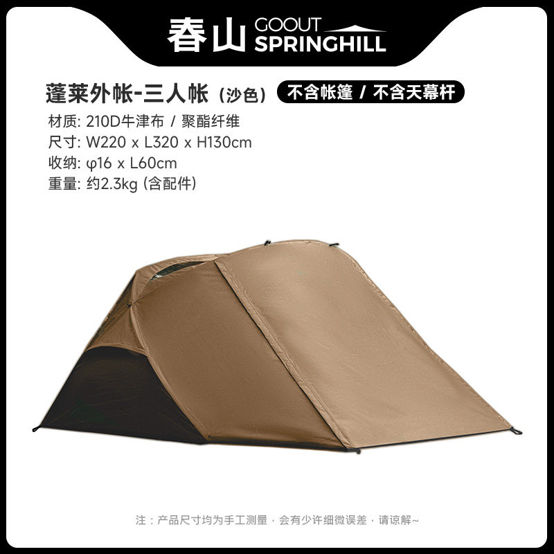 Палатка для кемпинга Springhill Penglai 3-местная