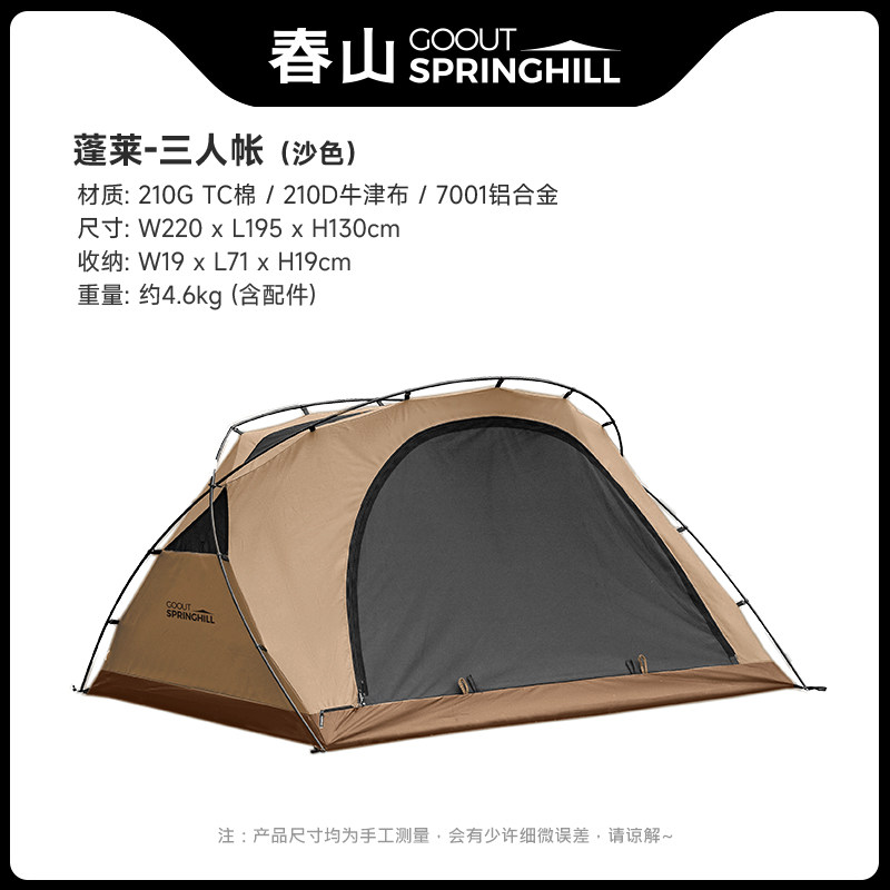 Палатка для кемпинга Springhill Penglai 3-местная