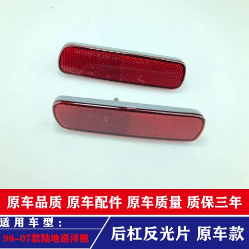 Применимо 98-07 Land Cruiser LC100 4500 4700 Оригинальный автомобиль задний булочник лампы заднего света