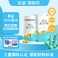 【到手145】星鲨dha藻油软胶囊