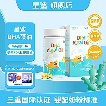 【到手145】星鲨dha藻油软胶囊