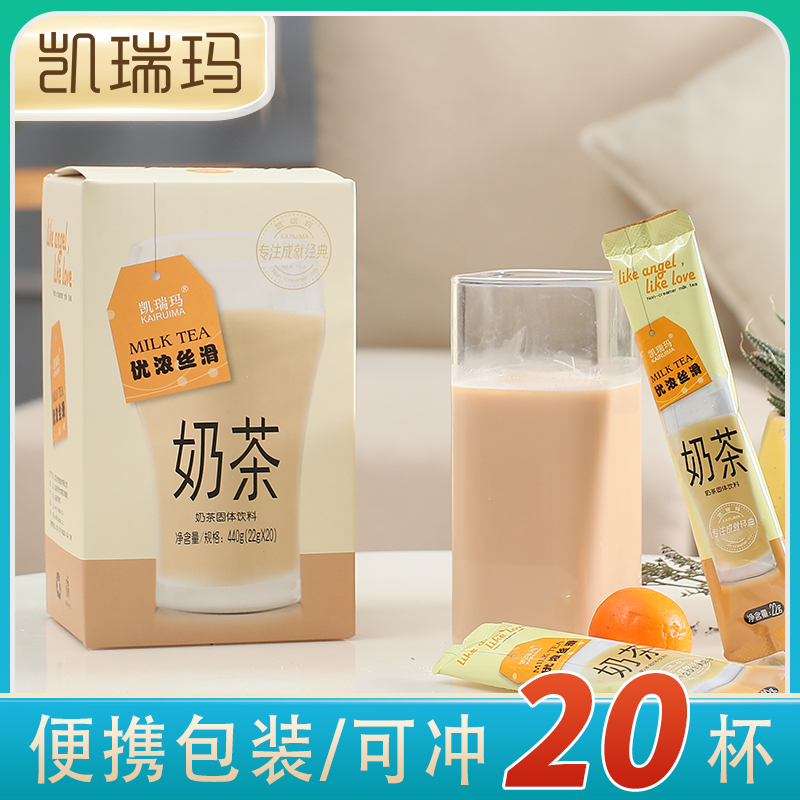 凯瑞玛速溶阿萨姆奶茶粉袋装20条小包装冲泡饮品网红奶茶配料原味