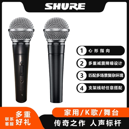 Shure Shul Sm58sc Moving Microphone Live Stage Performance K Song Profession Microphone Проводной микрофон
