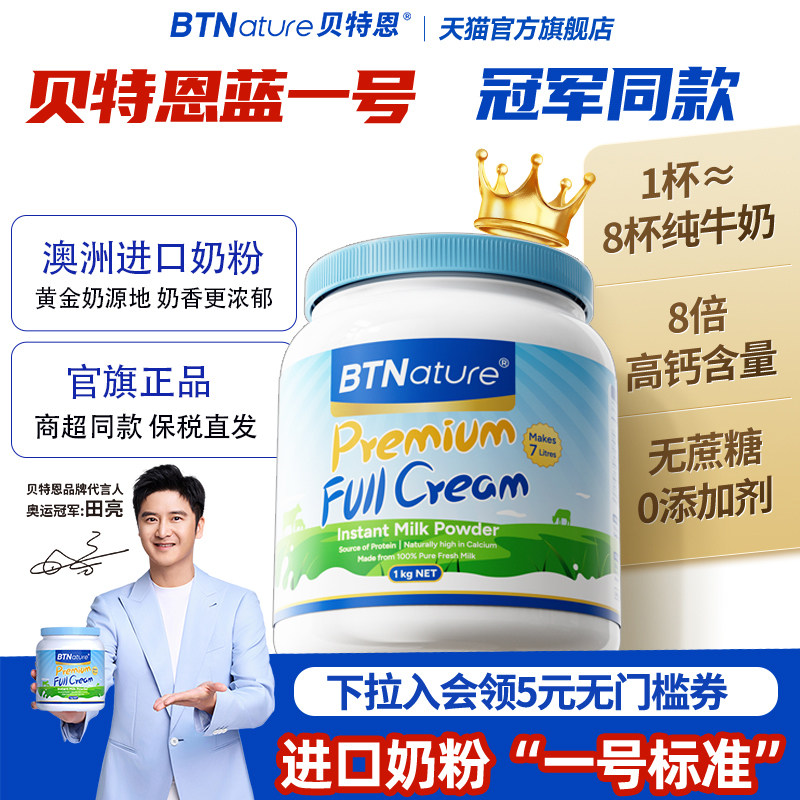 进口高钙奶粉贝特恩蓝一号澳洲脱脂中老年牛奶原装正品官方旗舰店 - 淘宝联盟商品