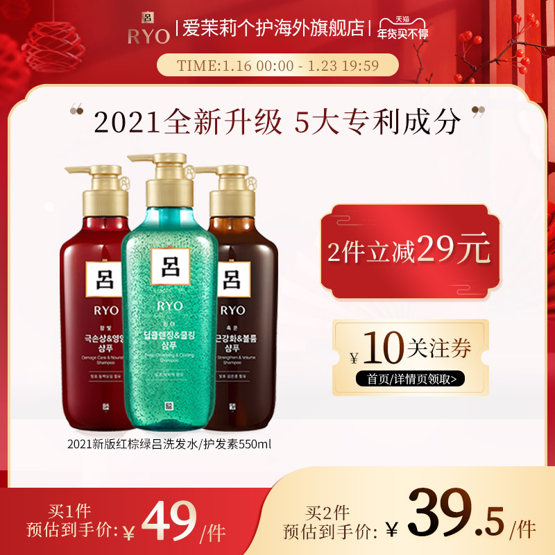 官方韩国爱茉莉Ryo红绿棕吕控油固发蓬松去屑洗发水护发素新款