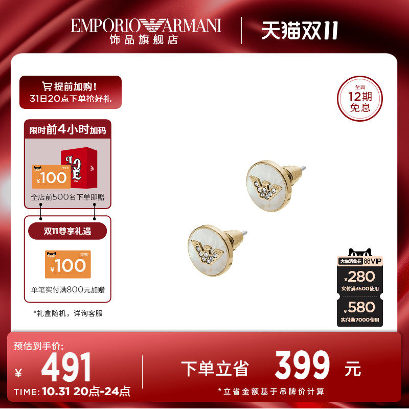 Armani阿玛尼贝母耳钉女小众高级感轻奢精致简约气质耳饰礼物