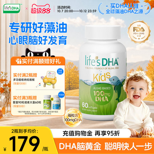 优质藻油DHA 婴幼儿眼脑齐发育