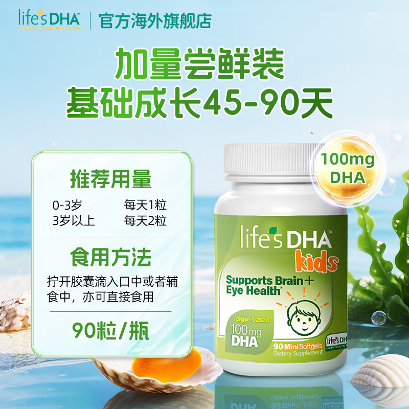 【藻油DHA开创者】life'sDHA帝斯曼dha藻油婴儿儿童孕妇专用官方
