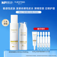 悦丝汀医用修复敷料水乳套装水150ml+乳50g