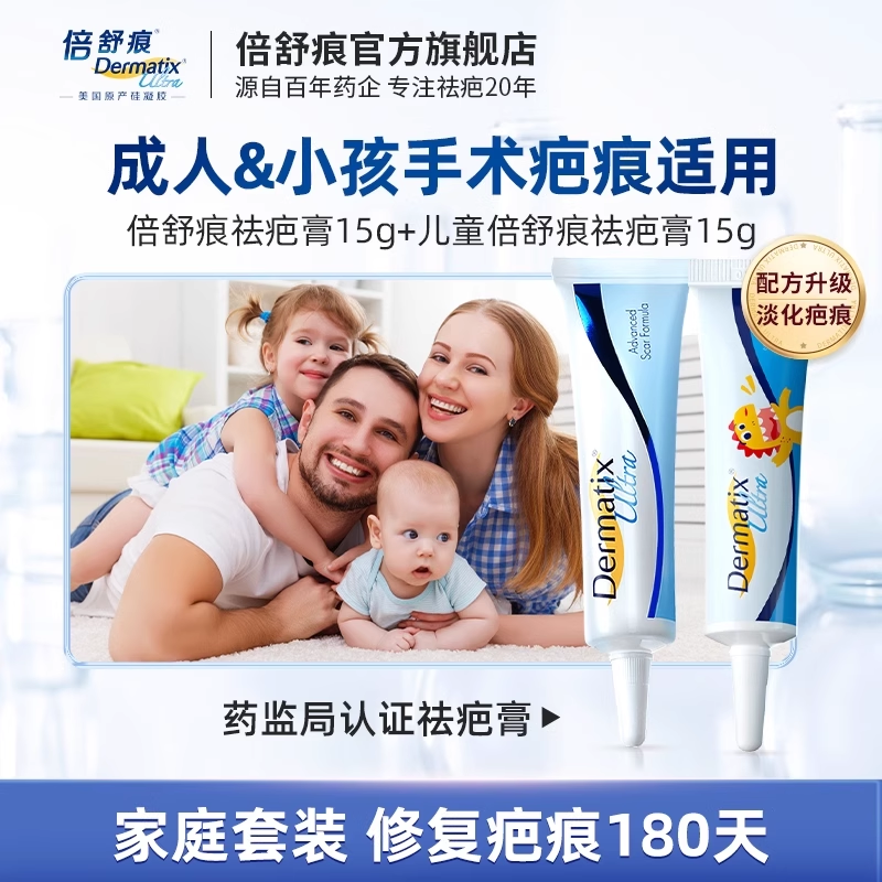 【双11预售】倍舒痕成人15g+儿童祛疤15g