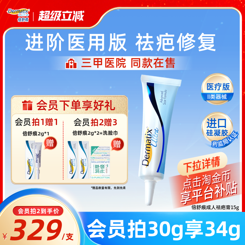 原装进口 祛疤修复 医用级祛疤 正品
